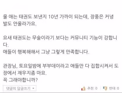 태권도장에 악성 리뷰를 남긴 유부남 - 인벤 인기글 이미지 1 - 밈카세
