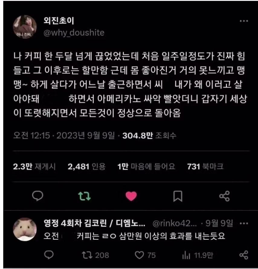 커피를 끊은 직장인이 겪게 되는 변화 - 더쿠 인기글 이미지 1 - 밈카세
