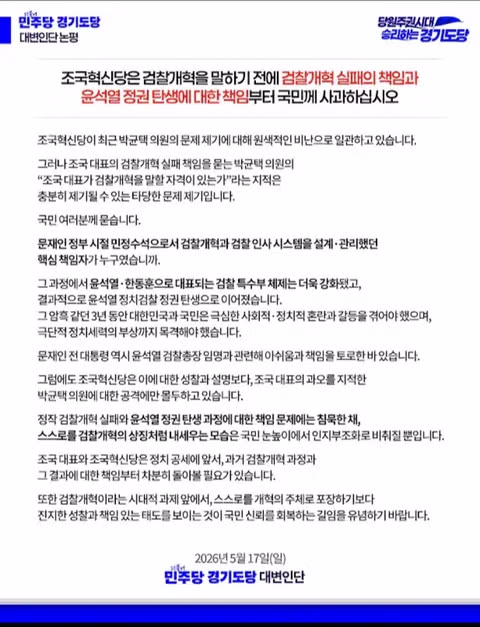 민주당 경기도당의 조당 관련 논평 - 인벤 인기글 이미지 1 - 밈카세