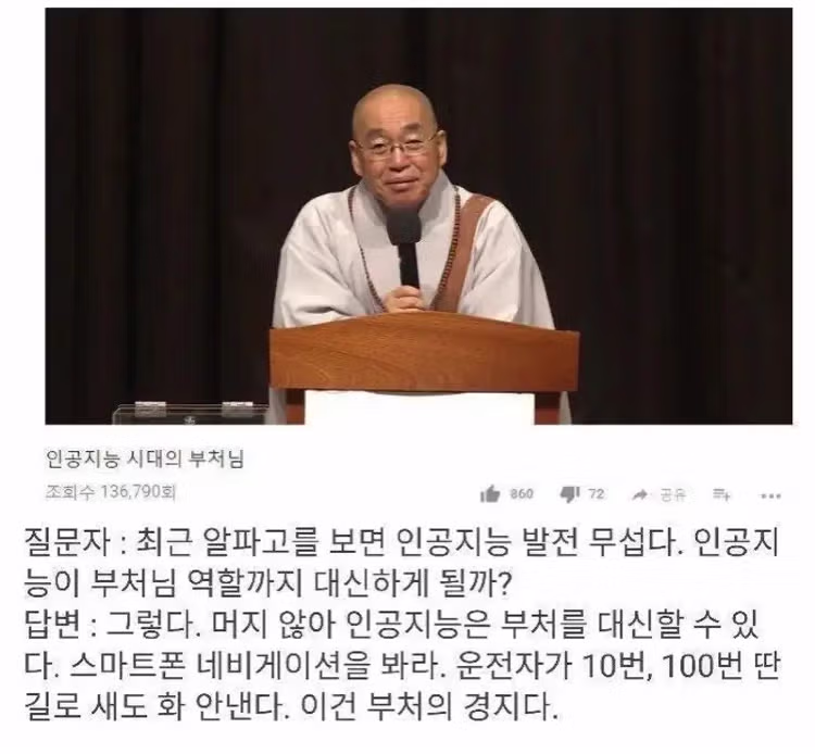 ai가 부처님도 대체할까요?jpg - 보배드림 인기글 이미지 1 - 밈카세