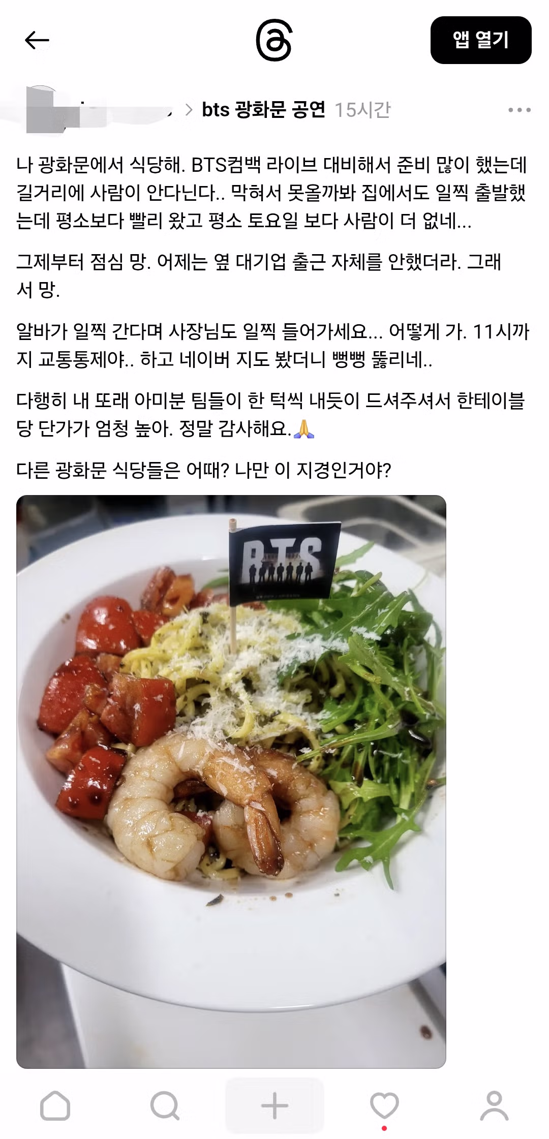 방탄소년단 BTS 공연 광화문 자영업자 후기와 관련 스레드 3