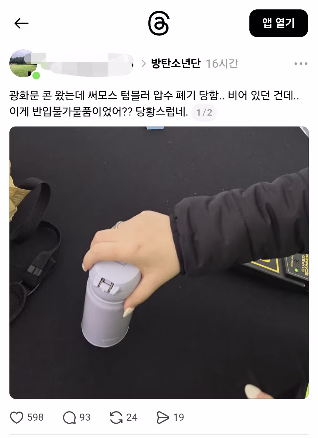 방탄소년단 BTS 공연 광화문 자영업자 후기와 관련 스레드 5
