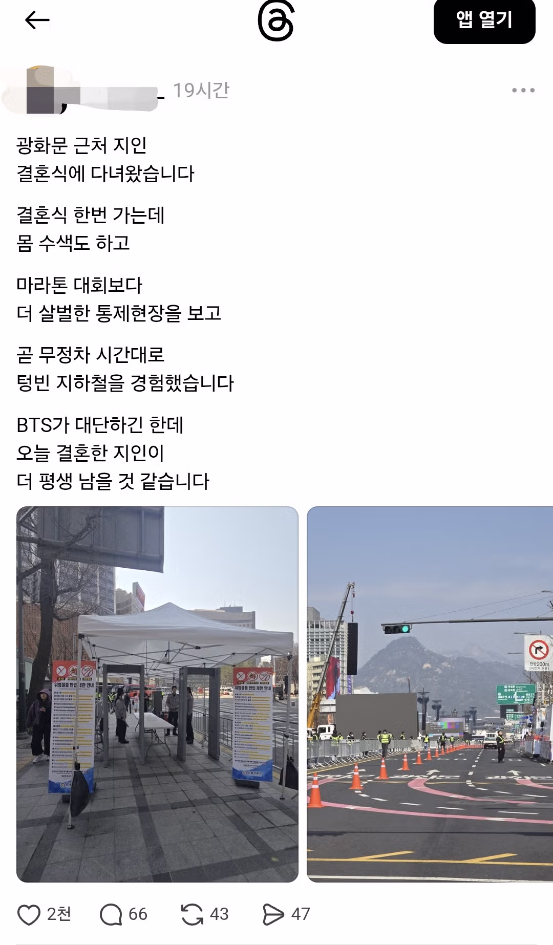 방탄소년단 BTS 공연 광화문 자영업자 후기와 관련 스레드 6