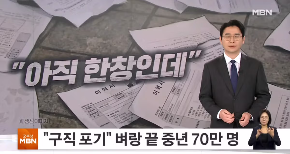 쉬었음 청년보다 더 심각한 구직단념자 현황 - SLR클럽 인기글 이미지 1 - 밈카세