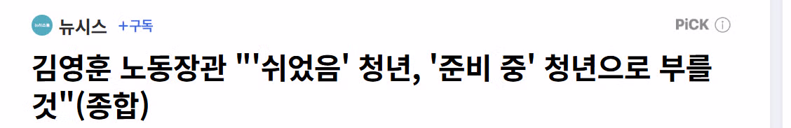 쉬었음 상태에 대해 흔히 오해하는 점들 - 더쿠 인기글 이미지 3 - 밈카세