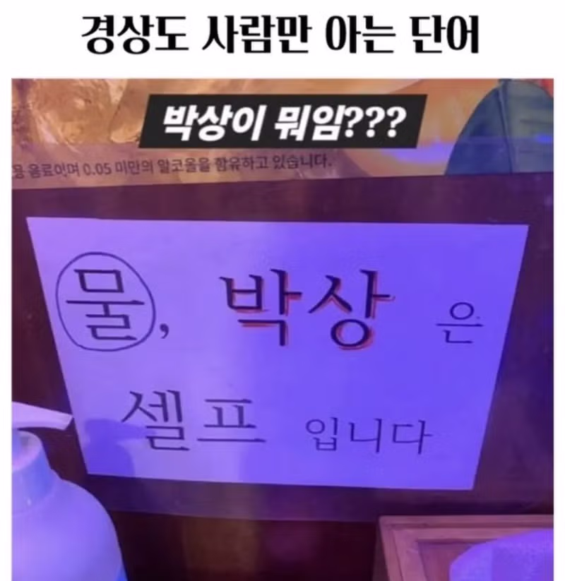 경상도 사람만 아는 독특한 사투리 단어들 - 인벤 인기글 이미지 1 - 밈카세