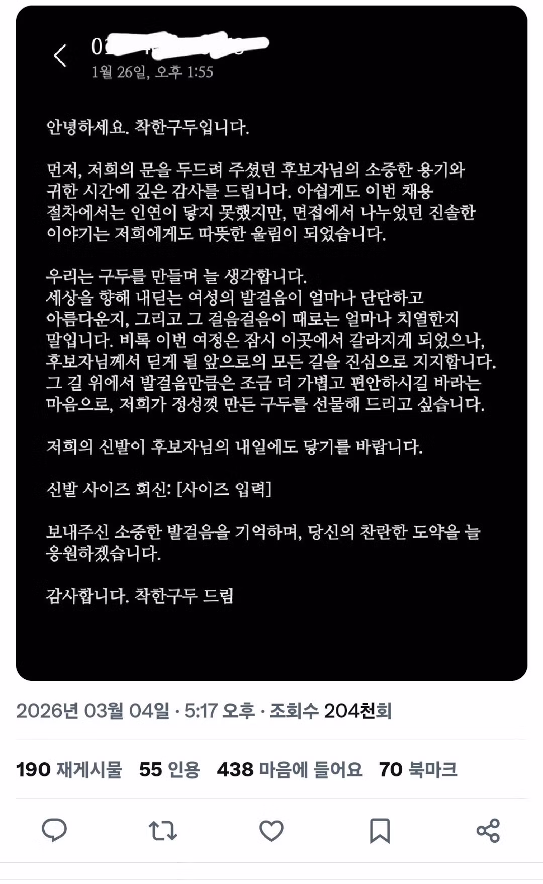 구직자들을 당황하게 만든 논란의 면접 문자 - 웃대 인기글 이미지 1 - 밈카세