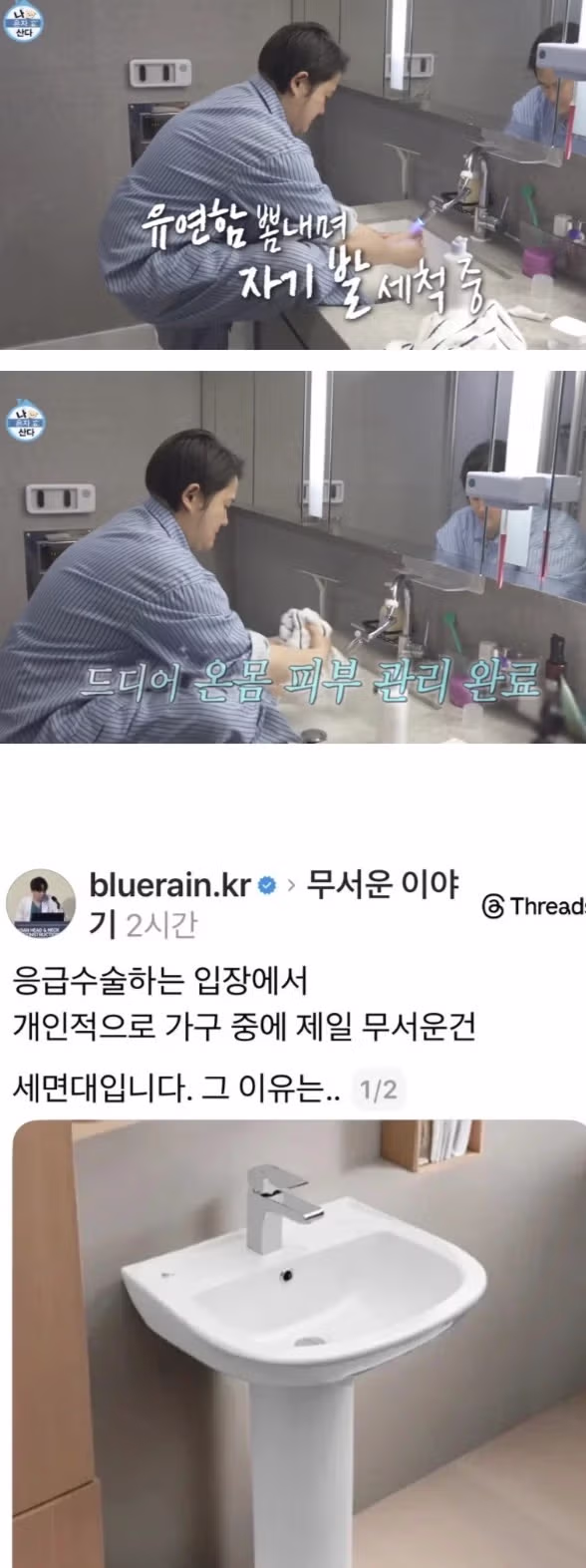 발 씻을 때 주의해야 할 행동 - 개드립 인기글 이미지 1 - 밈카세