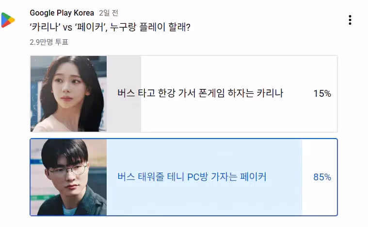 카리나와 페이커의 가상 대결 - 인벤 인기글 이미지 1 - 밈카세
