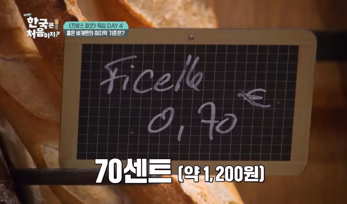 프랑스에서 바게트 가격을 엄격하게 관리하는 이유 - 인벤 인기글 이미지 1 - 밈카세