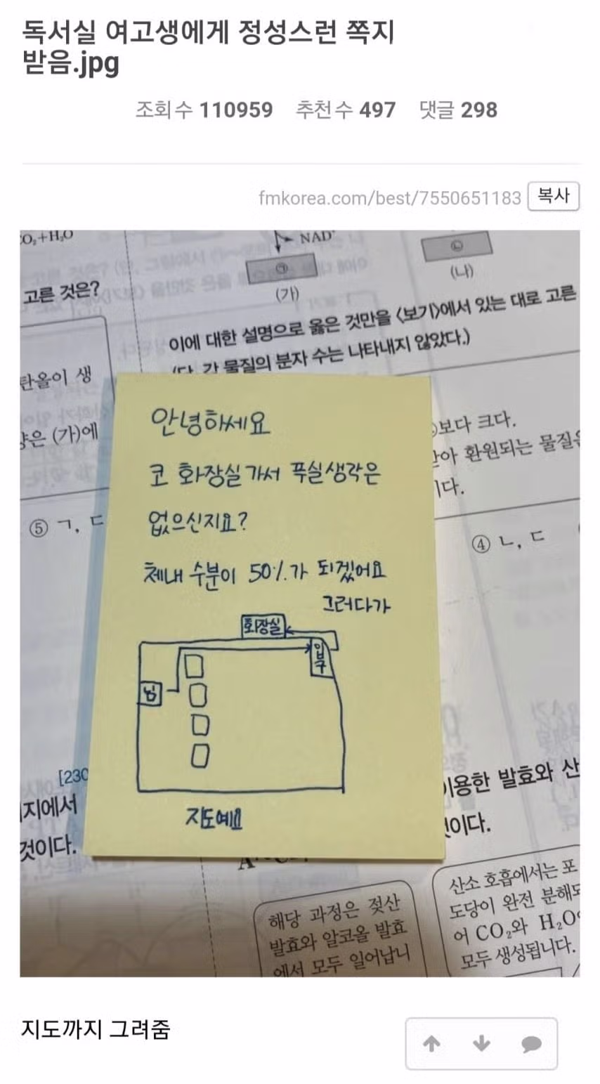 독서실에서 여고생에게 정성스러운 쪽지를 받은 사연 - 네이트판 인기글 이미지 1 - 밈카세