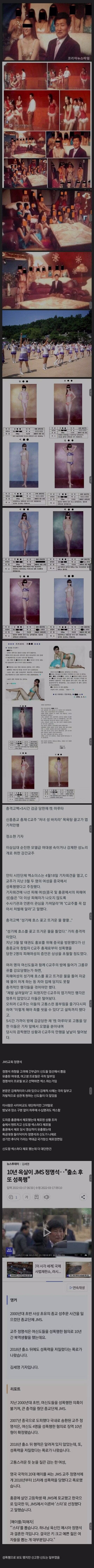 대한민국 최악의 성범죄 사건 JMS - 인벤 인기글 이미지 1 - 밈카세