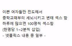 대한민국 최악의 성범죄 사건 JMS - 인벤 인기글 이미지 2 - 밈카세