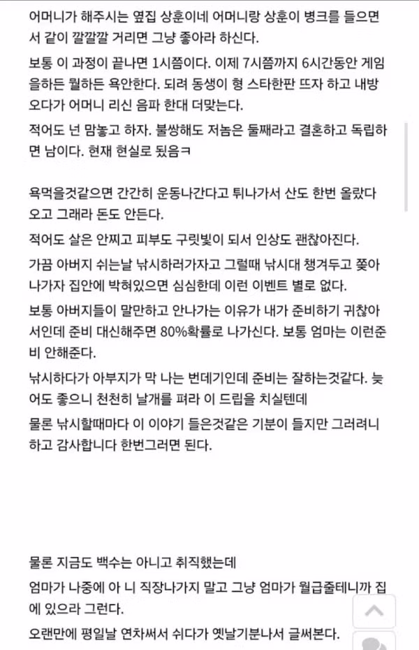 3년 동안 백수로 지내며 갈등 없이 살아남는 법 - 더쿠 인기글 이미지 2 - 밈카세