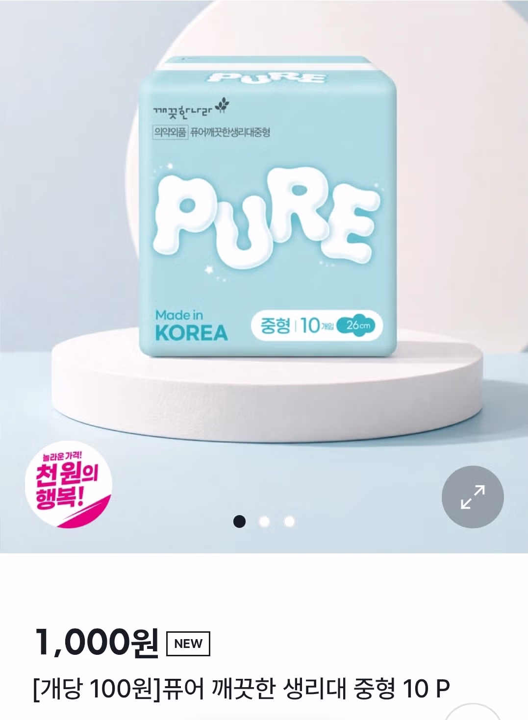 다이소에서 판매하는 개당 100원 생리대 - 인벤 인기글 이미지 2 - 밈카세