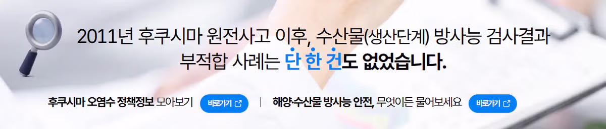 올해 수산물 방사능 검사 결과 안내 - MLB파크 인기글 이미지 5 - 밈카세