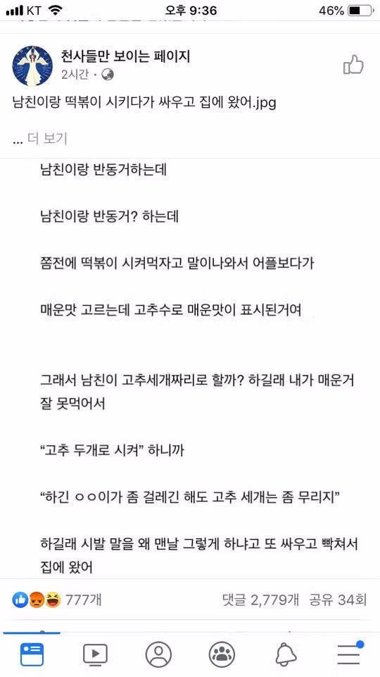 남자친구의 말 한마디로 이별하게 된 사연 - SLR클럽 인기글 이미지 1 - 밈카세