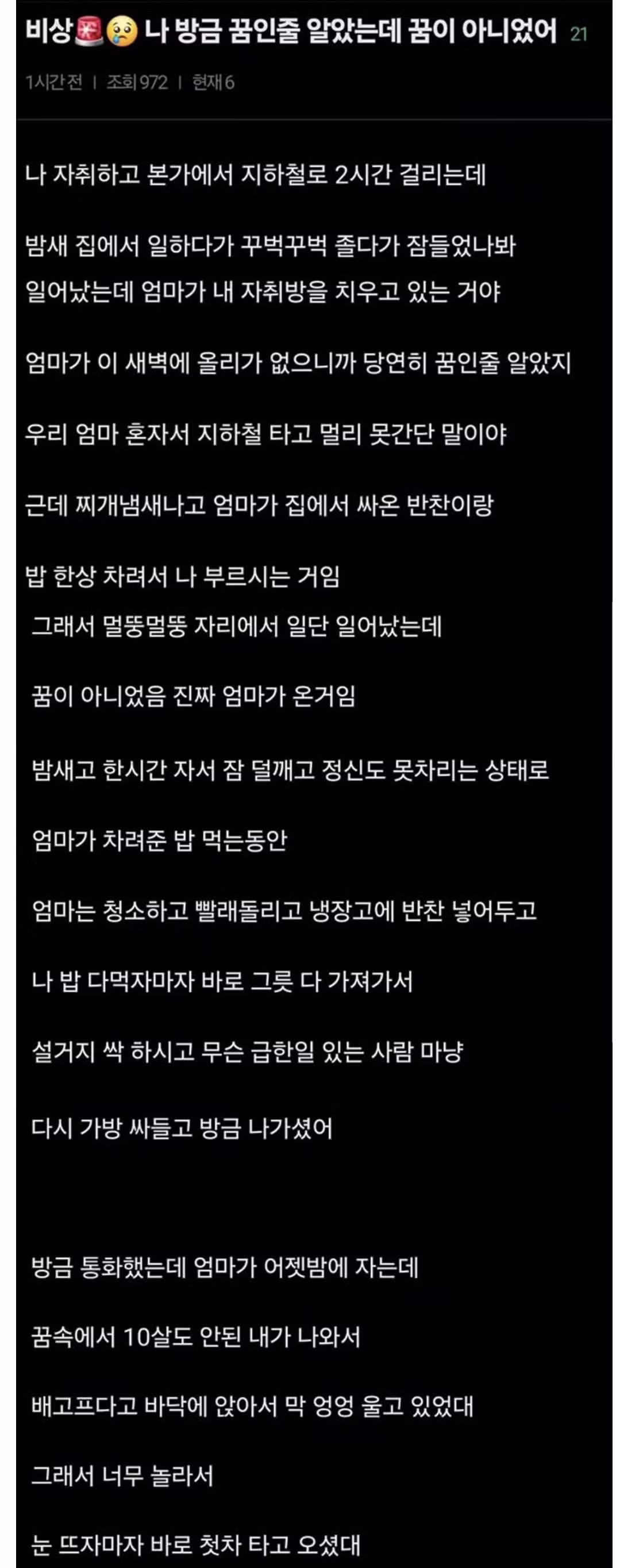 훌쩍훌쩍) 꿈인줄 알았는데 꿈이 아니었어.jpg - 인벤 인기글 이미지 1 - 밈카세