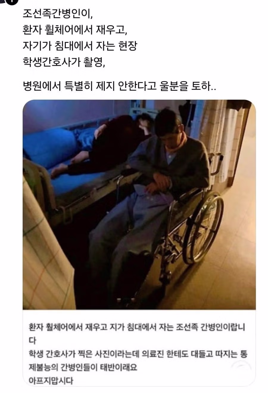 조선족 간병인 근황 - MLB파크 인기글 이미지 1 - 밈카세