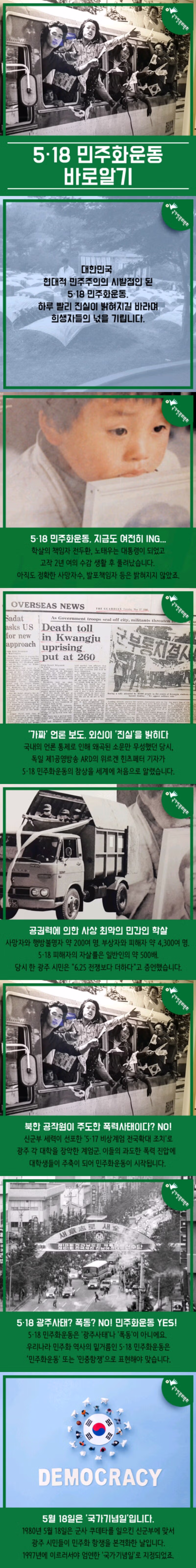 제46주년 5.18 광주 민주화운동을 기념합니다 - 클리앙 인기글 이미지 3 - 밈카세