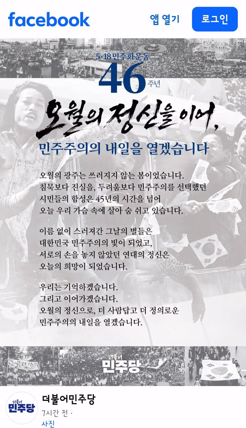 제46주년 5.18 광주 민주화운동을 기념합니다 - 클리앙 인기글 이미지 10 - 밈카세