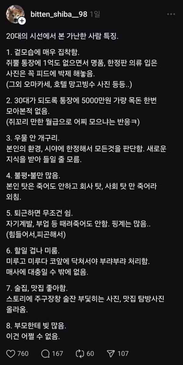20대가 본 가난한 3040 특징 - 인스티즈 인기글 이미지 1 - 밈카세