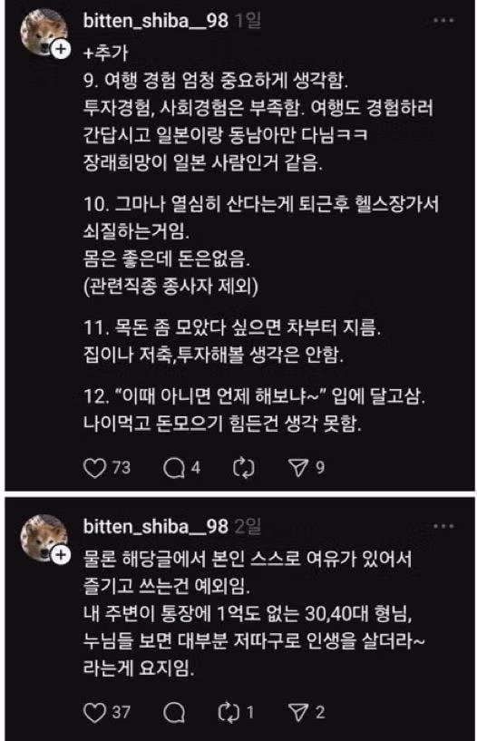 20대가 본 가난한 3040 특징 - 인스티즈 인기글 이미지 2 - 밈카세