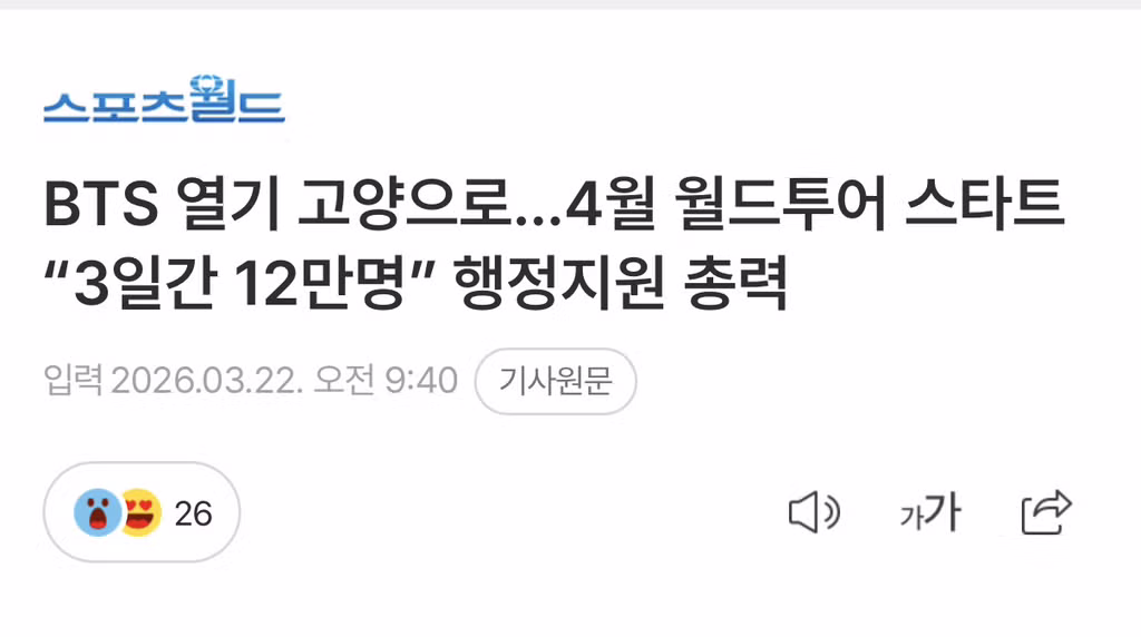 방탄소년단 세금낭비는 광화문 공연이 끝이 아님.. 8