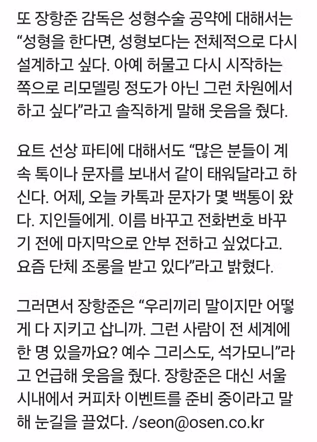 정보/소식 장항준 "'왕사남' 천만 개명·성형 공약? 누가 다 지키고 삽니까" 4
