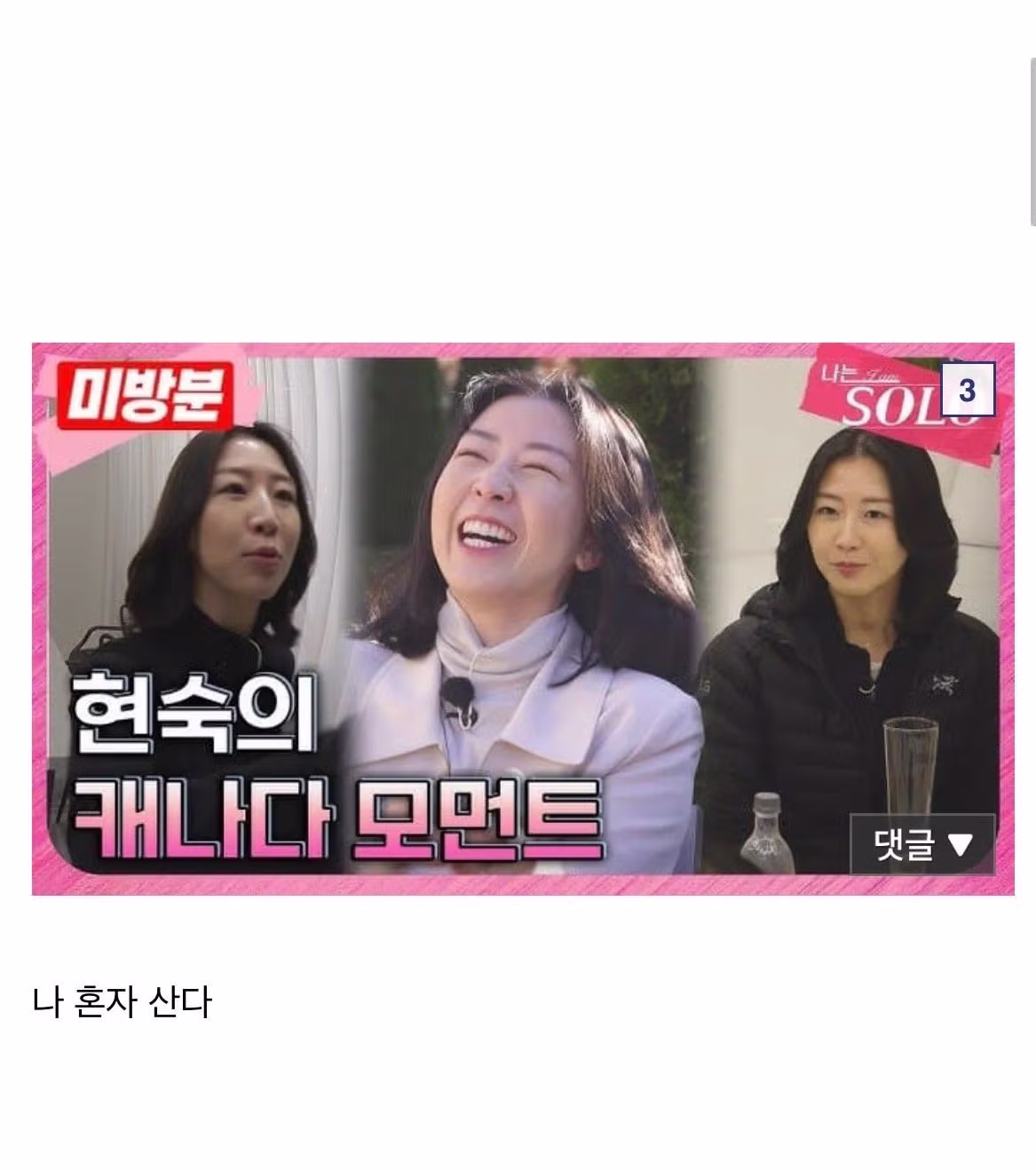 나는솔로 30기는 여러프로가 동시다발적으로 펼쳐짐.jpg 3