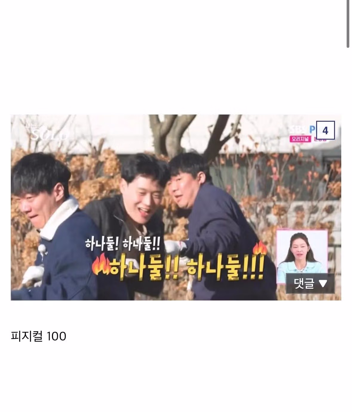나는솔로 30기는 여러프로가 동시다발적으로 펼쳐짐.jpg 4