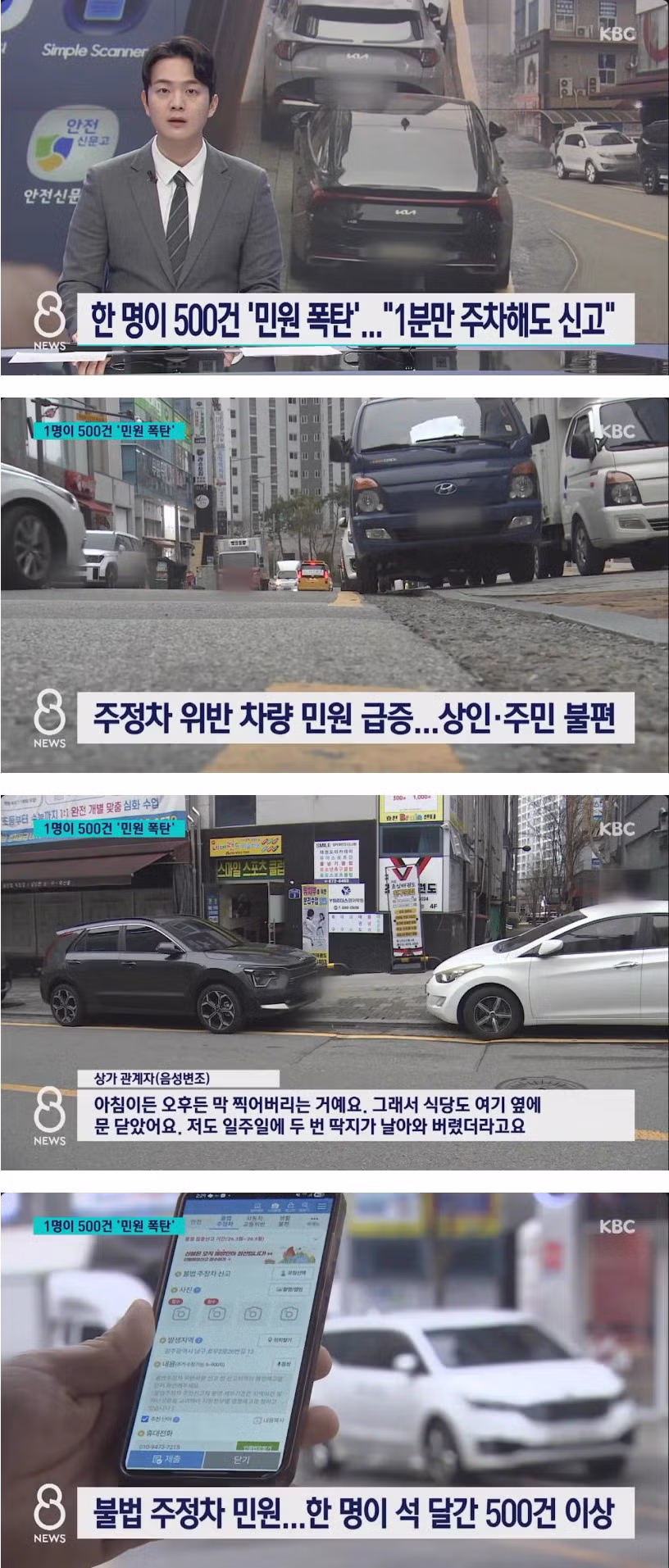 500건의 민원을 넣은 시민의 정체 - FM코리아 인기글 이미지 1 - 밈카세