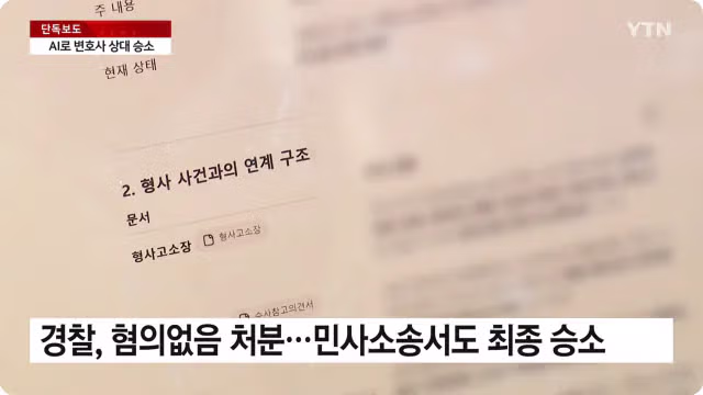 AI로 작성한 서면으로 나홀로 소송 승소한 사례 - 인벤 인기글 이미지 2 - 밈카세
