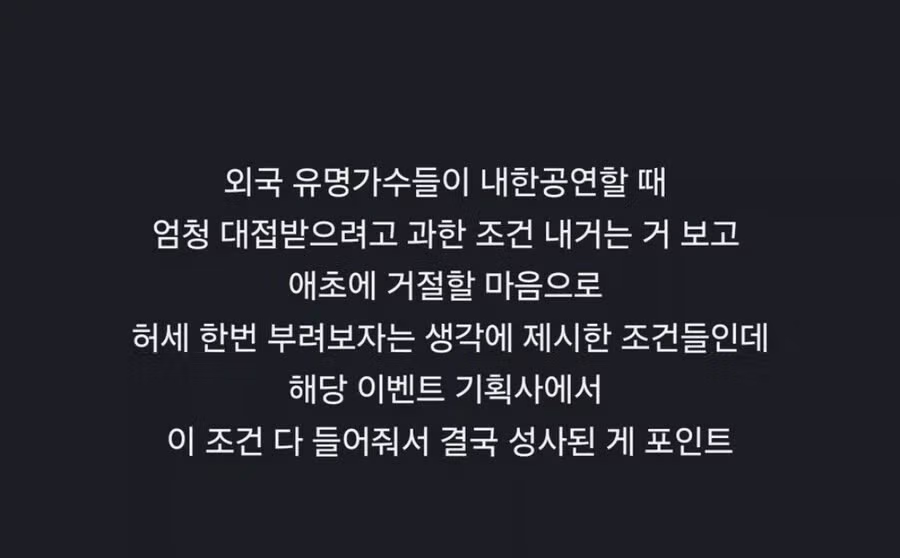 나훈아 미국공연당시 요구 조건들.jpg 2