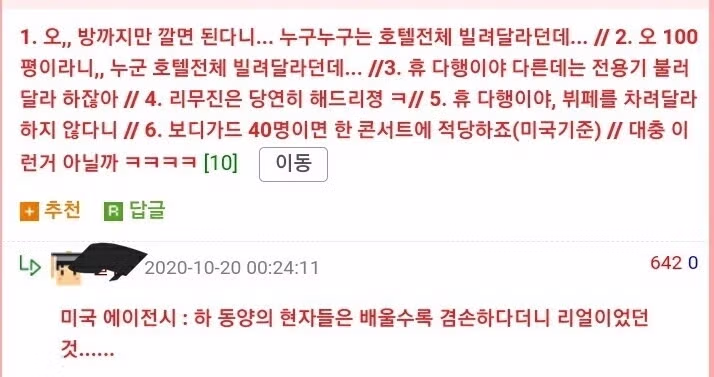 나훈아 미국공연당시 요구 조건들.jpg 3