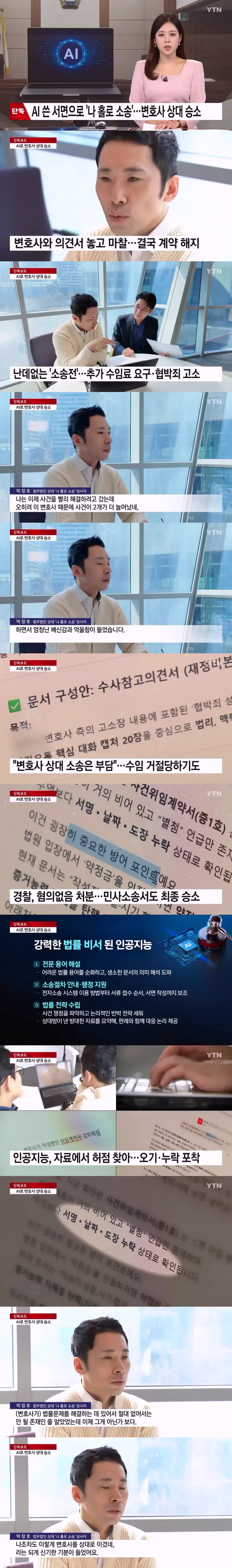 변호사 상대로 AI 승-현실판 - 뽐뿌 인기글 이미지 1 - 밈카세
