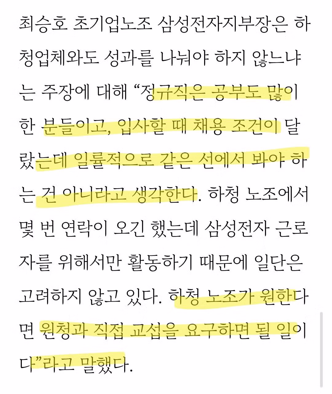 정규직과 하청의 성과 공유에 회의적인 삼성 지부장 - FM코리아 인기글 이미지 2 - 밈카세