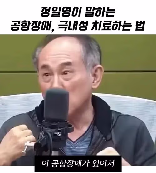 공황장애를 극복하는 실질적인 방법들 - 개드립 인기글 이미지 2 - 밈카세