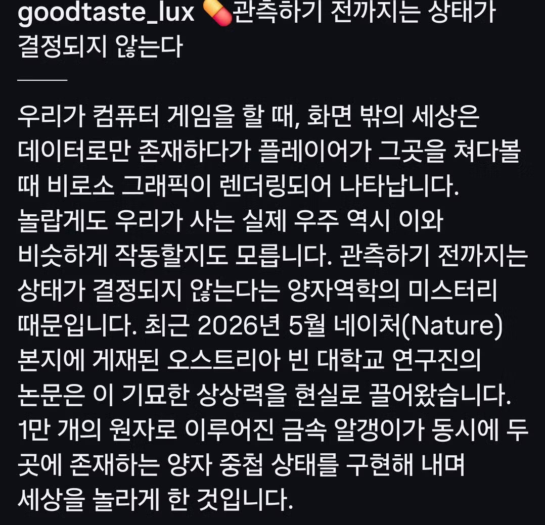 네이처지 가상현실 가능성을 제기한 이유 - 개드립 인기글 이미지 2 - 밈카세