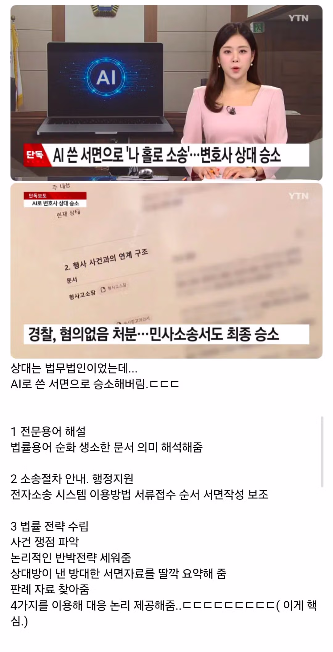 국내 최초 AI 서면으로 법무법인 상대로 승소.jpg - 인벤 인기글 이미지 1 - 밈카세