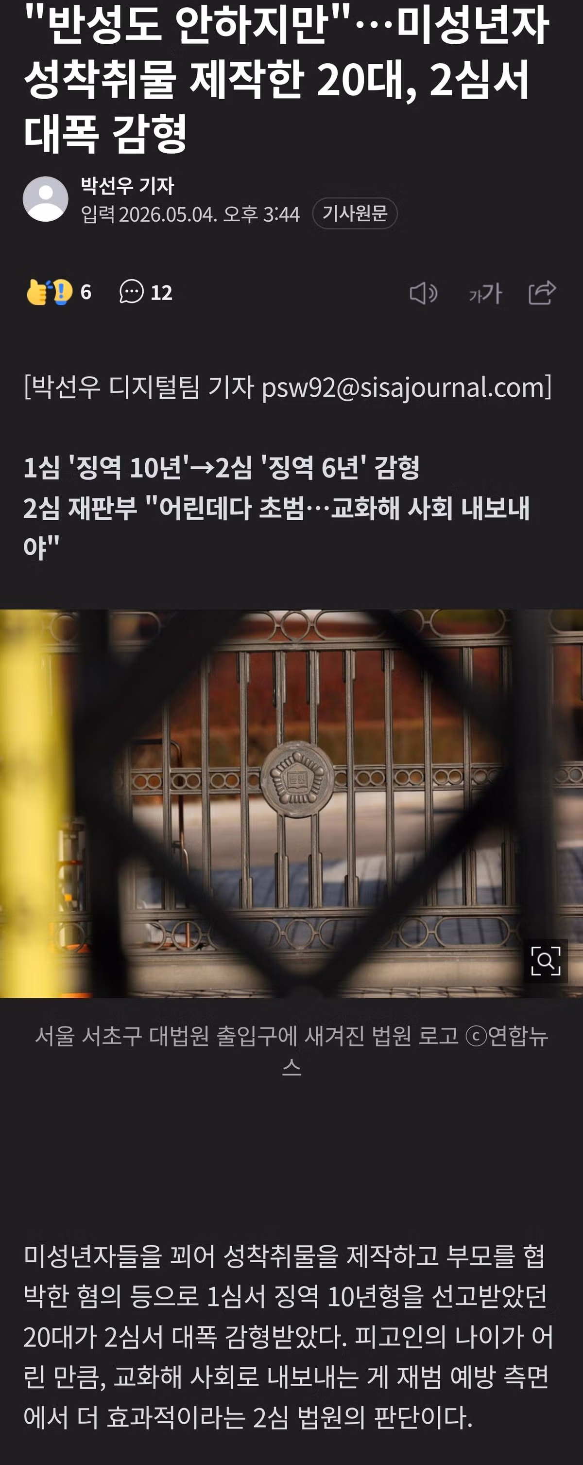 피해자가 용서 안했지만 판사가 선처... 대폭 감형 - 인벤 인기글 이미지 1 - 밈카세