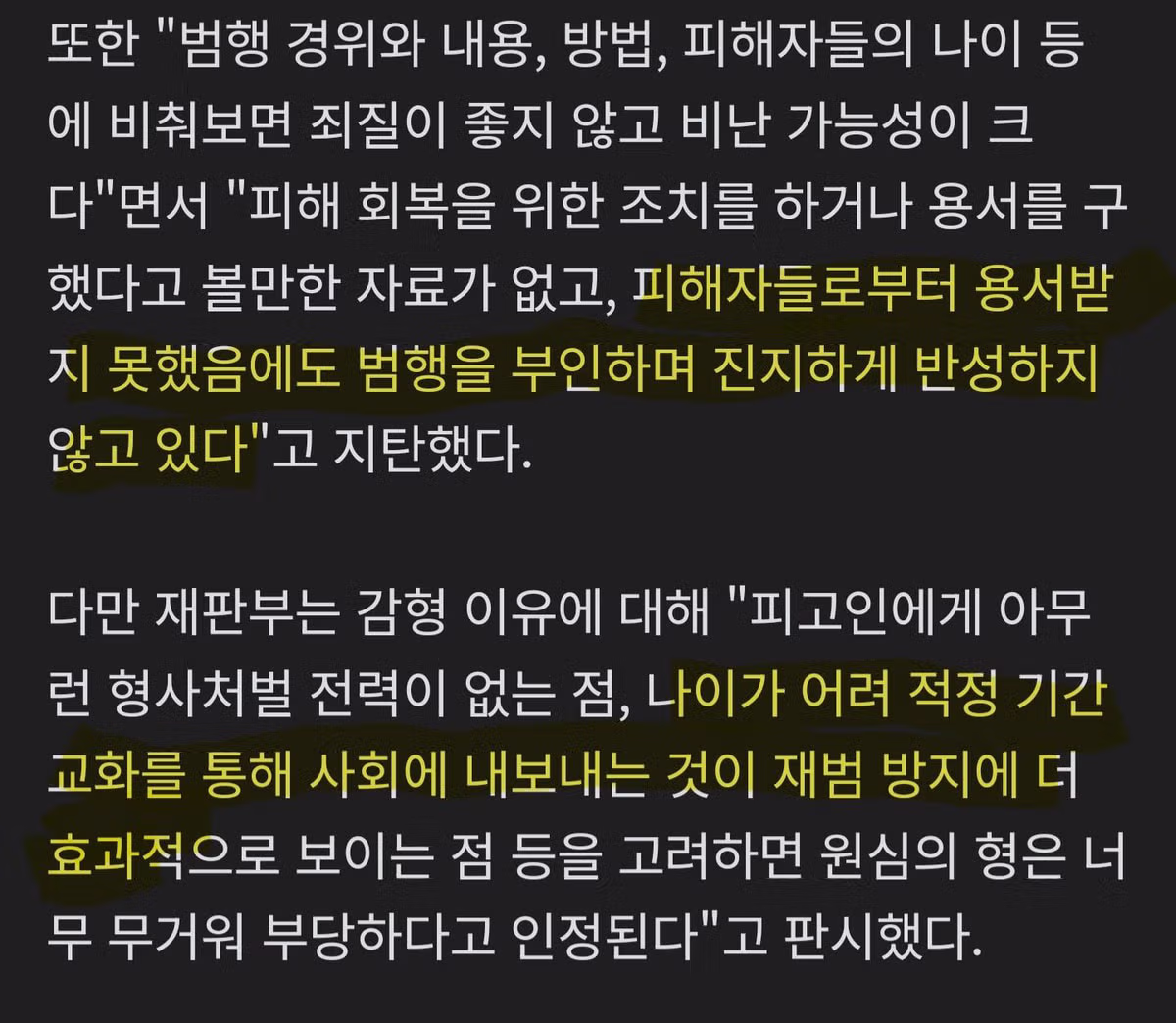 피해자가 용서 안했지만 판사가 선처... 대폭 감형 - 인벤 인기글 이미지 2 - 밈카세
