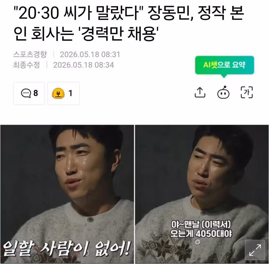 장동민 회사에 2030 세대가 지원하지 않는 이유 - 보배드림 인기글 이미지 1 - 밈카세