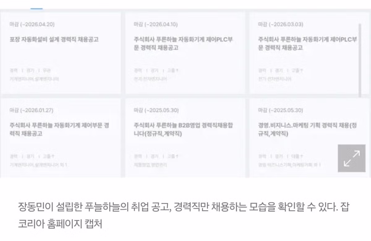 장동민 회사에 2030 세대가 지원하지 않는 이유 - 보배드림 인기글 이미지 2 - 밈카세
