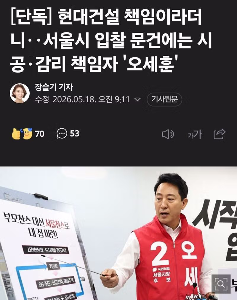 강남역 부실공사 책임자 신상 공개 - SLR클럽 인기글 이미지 1 - 밈카세