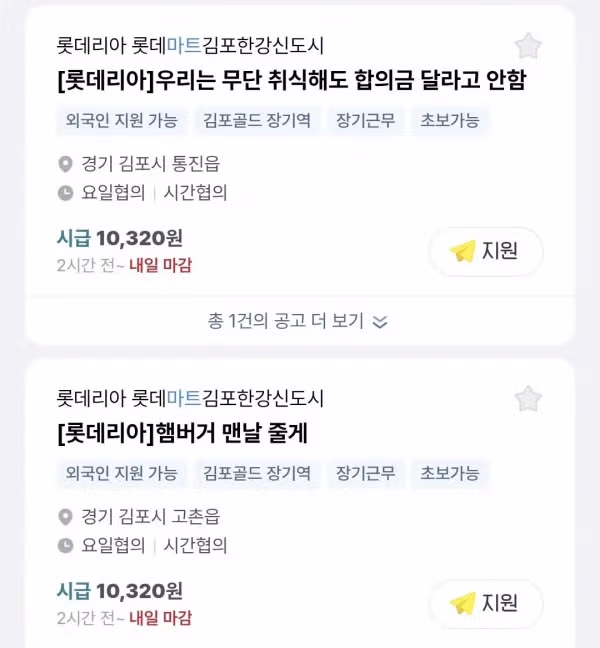 킹더리아 알바 구인 공고의 충격적인 내용 - 인벤 인기글 이미지 1 - 밈카세