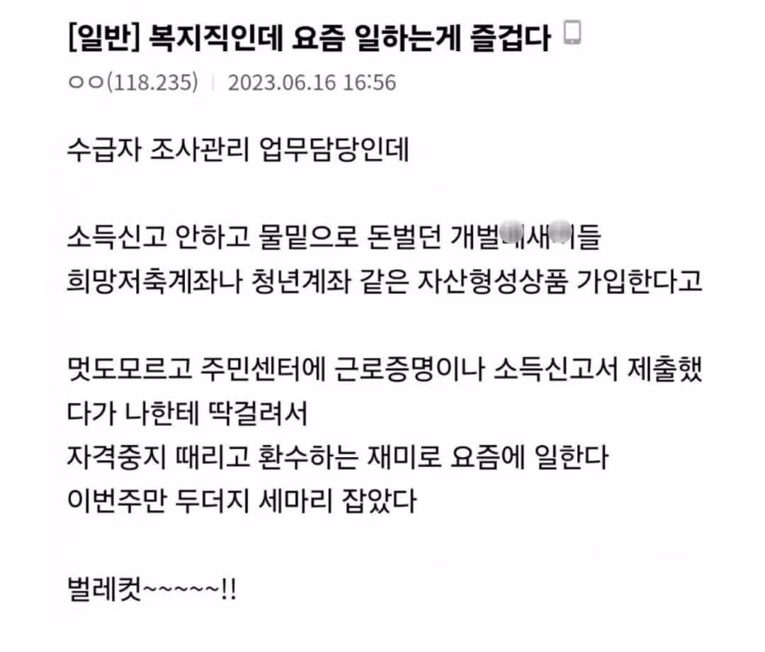 복지직 공무원의 즐거운 업무 일상 - 인벤 인기글 이미지 1 - 밈카세