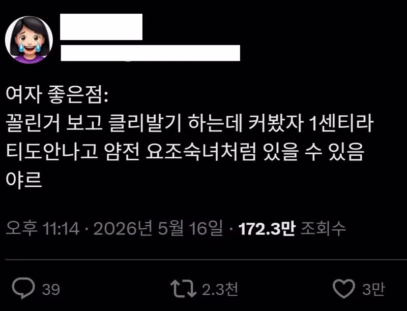 여성으로서 느끼는 장점들 - 보배드림 인기글 이미지 1 - 밈카세