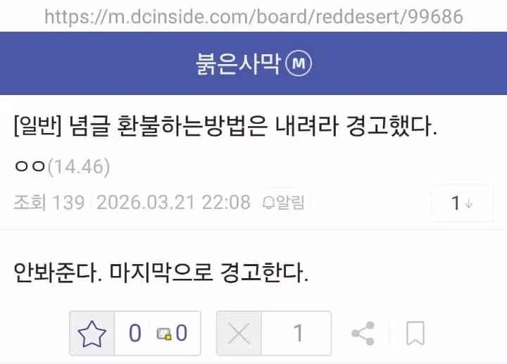 붉사 환불글에 화난 사람들 2