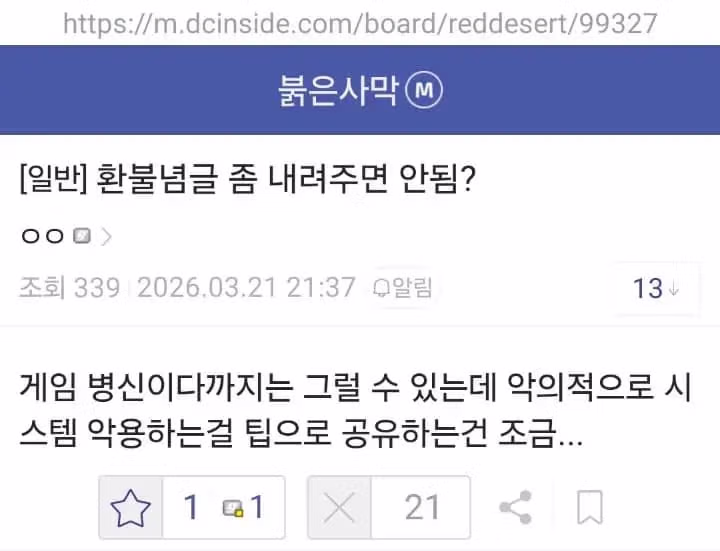붉사 환불글에 화난 사람들 3
